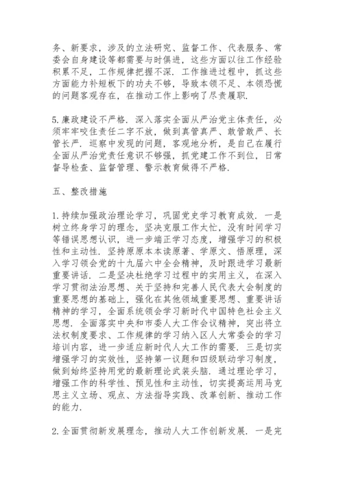 区人大常委会领导班子成员民主生活会个人发言提纲.docx