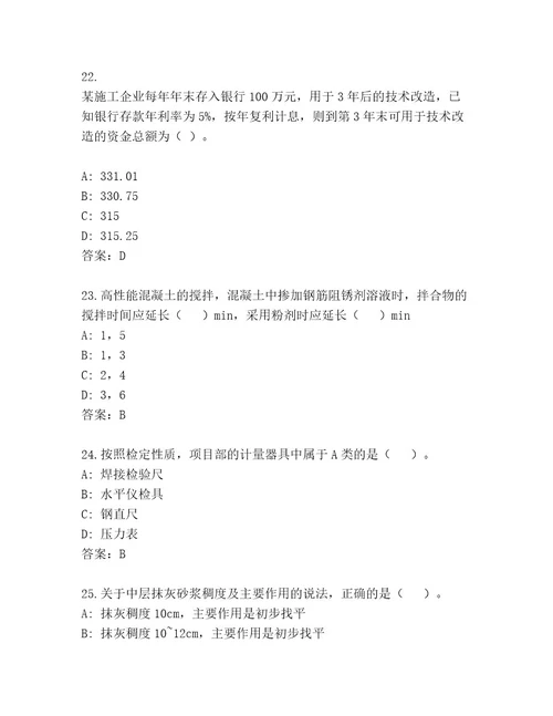 内部一级国家建筑师资格考试真题题库加解析答案