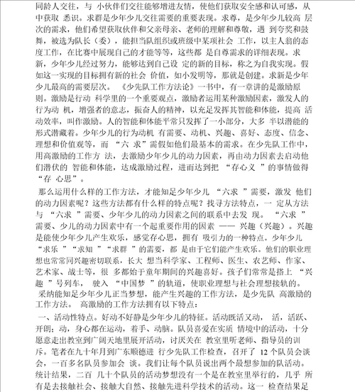 少先队活动课的重要性