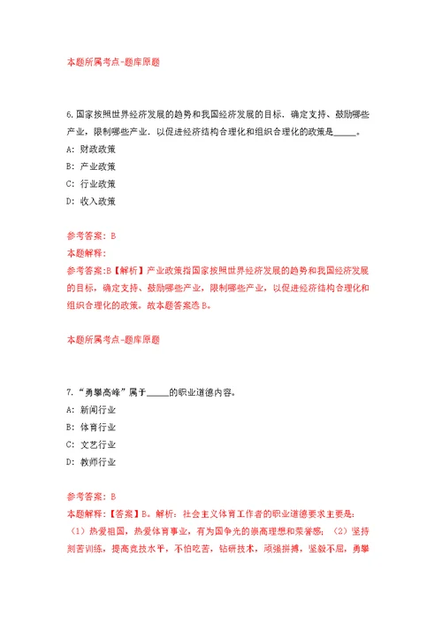 国家中心面向应届毕业生公开招考20名工作人员模拟强化练习题(第8次）