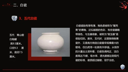隋唐五代陶瓷文化艺术设计PPT模板