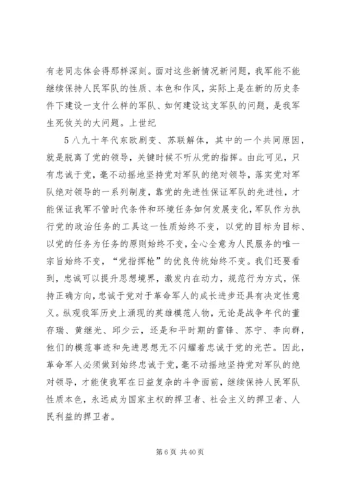 忠诚于党听指挥.docx