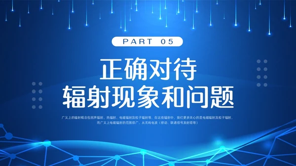 蓝色科技辐射安全培训PPT模板宣传PPT动态PPT安全教育