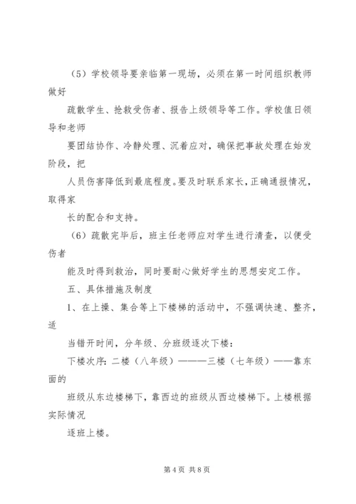 梧南中学均衡汇报.docx