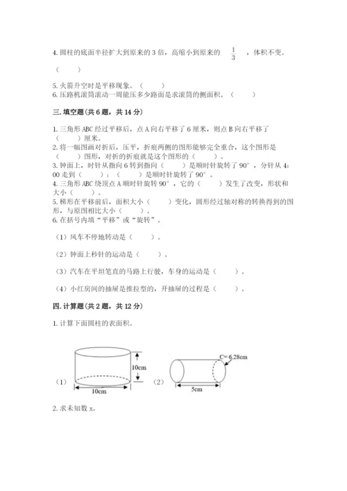北师大版六年级下册数学期末测试卷精品【黄金题型】.docx