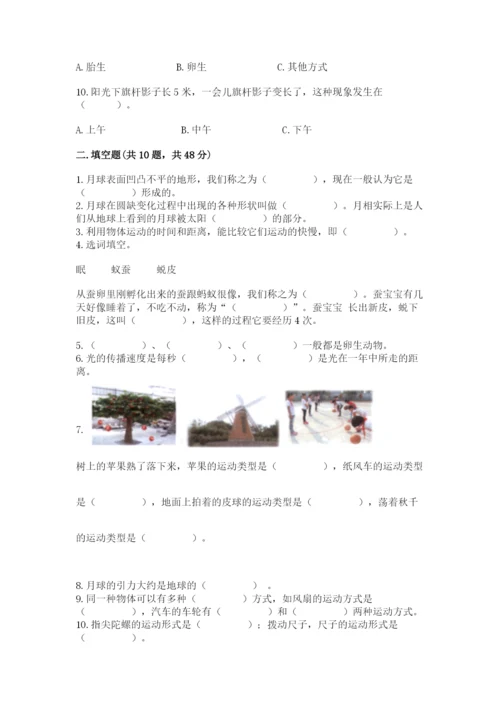 教科版小学科学三年级下册 期末测试卷精品【有一套】.docx