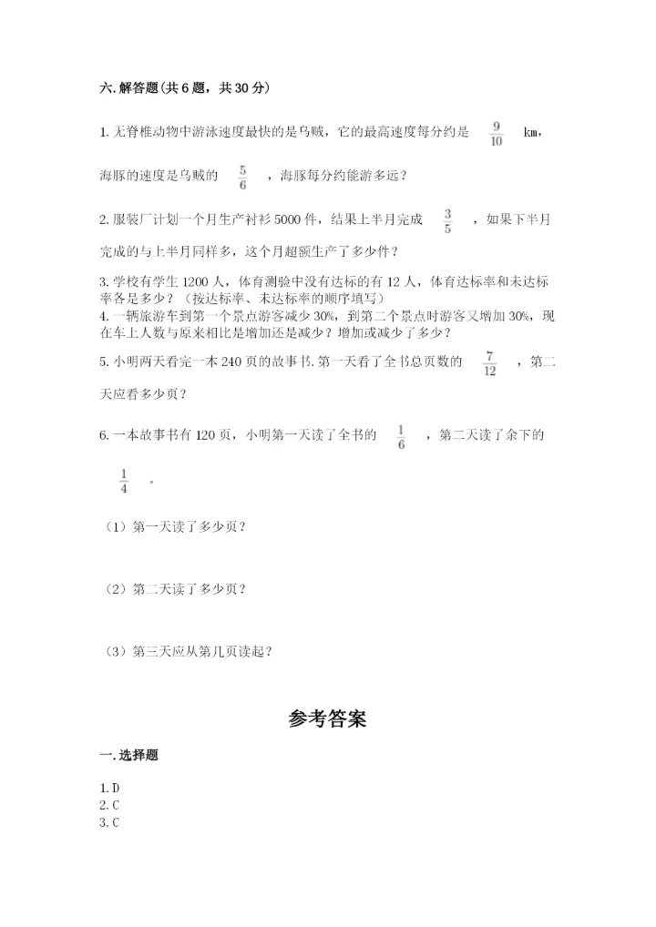 2022六年级上册数学期末测试卷附参考答案【培优】.docx