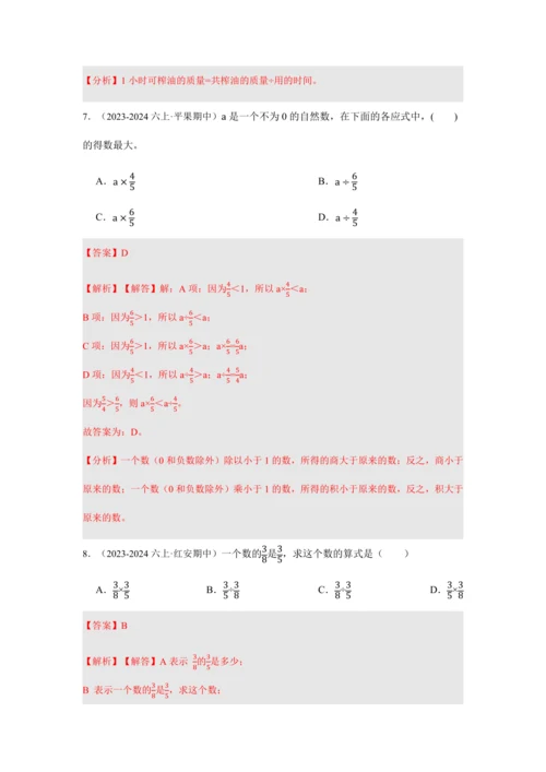 第三单元《分数除法》(选择题篇四大题型)单元复习讲义(知识梳理+典例精讲+专项精练)-2024-20