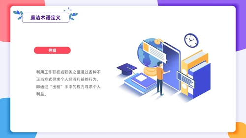 扁平插画风格 员工行为规范 员工廉洁行为规范培训PPT