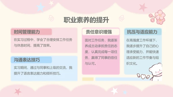 眠眠熊粉色卡通风实习报告