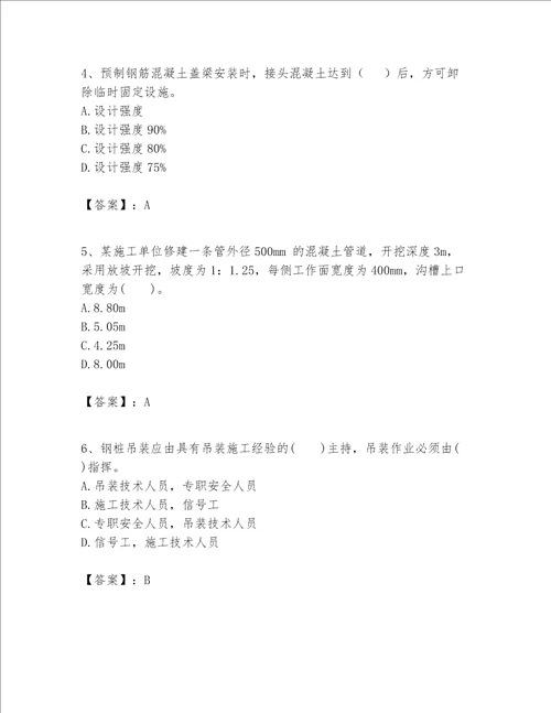 一级建造师之一建市政公用工程实务题库含答案研优卷