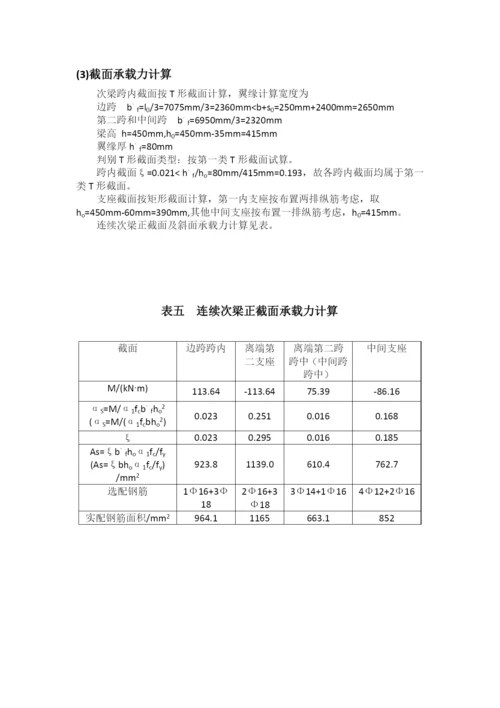 混凝土楼盖结构课程设计毕业论文.docx