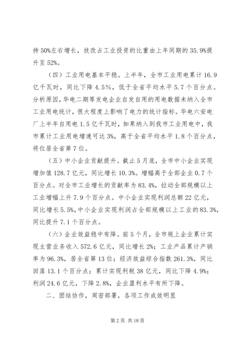 市经信委XX年上半年工作总结及下半年工作安排.docx