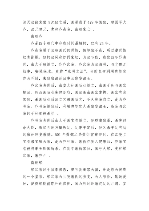 中国南北朝历史简介.docx