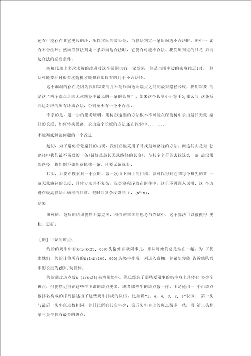 论文算法合集之由图论问题浅析算法优化定稿
