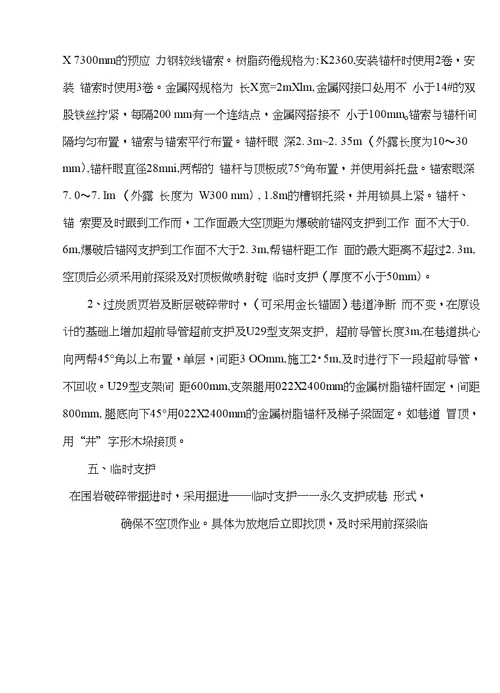 炸药库施工方案 建筑土木 工程科技 专业资料