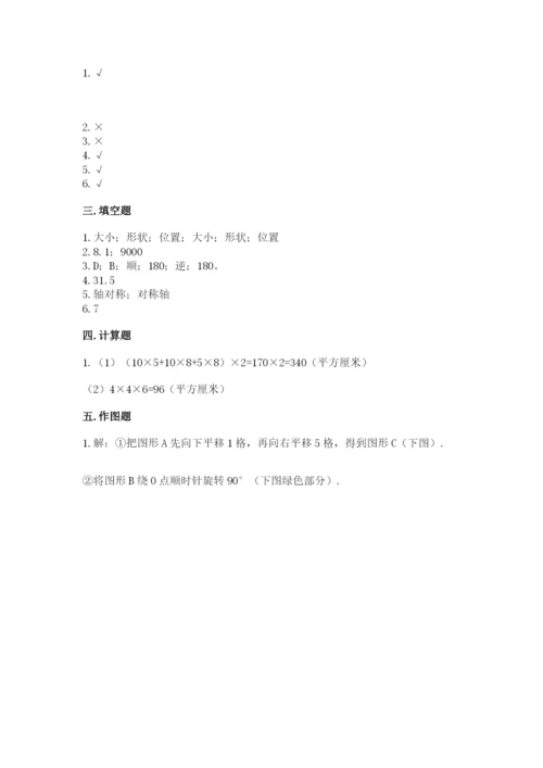 人教版小学五年级下册数学期末试卷（易错题）.docx