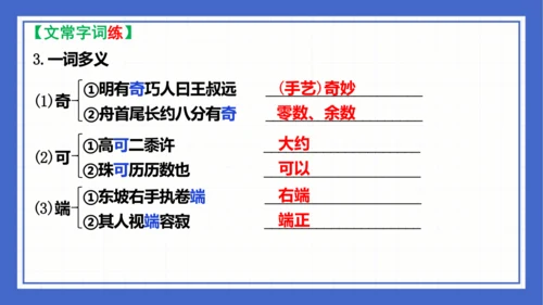第三单元复习课件 2023-2024学年统编版语文八年级下册(共58张PPT)