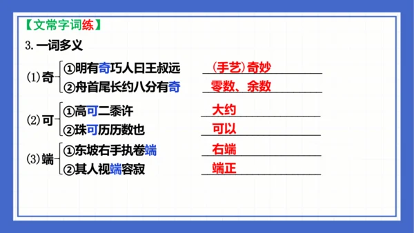 第三单元复习课件 2023-2024学年统编版语文八年级下册(共58张PPT)