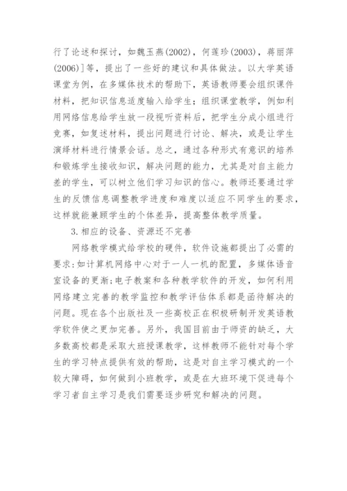 利用网络教学提高大学英语教学质量的探讨论文.docx