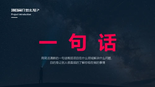 商业计划书怎么写通用PPT模板