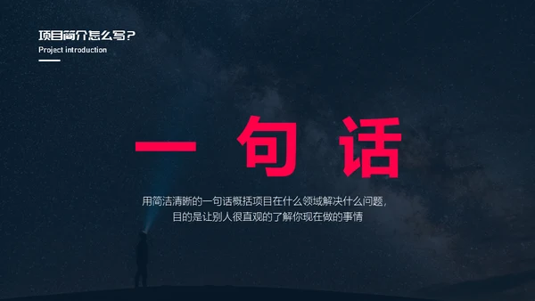 商业计划书怎么写通用PPT模板