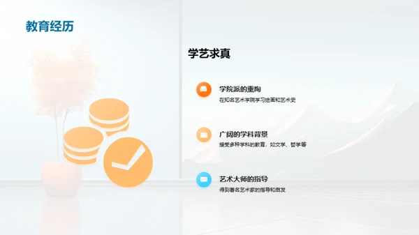 艺术大师剖析