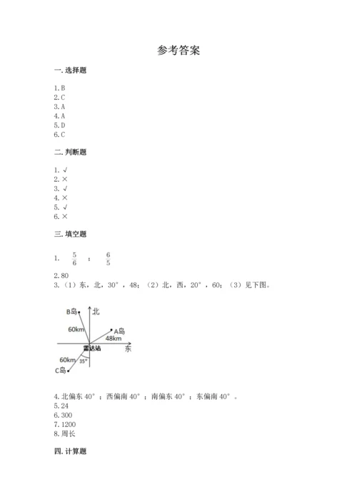 人教版六年级上册数学期末模拟卷及下载答案.docx