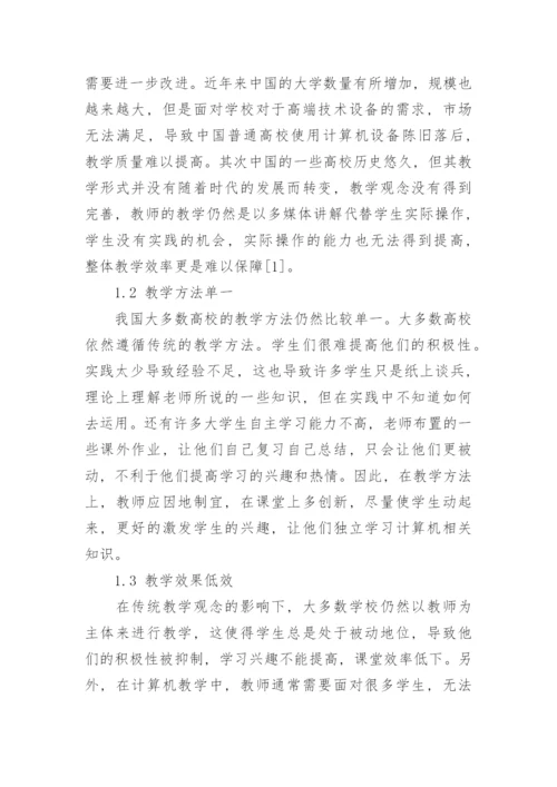 探讨行动导向教学法在计算机教学中的应用的教育学论文.docx