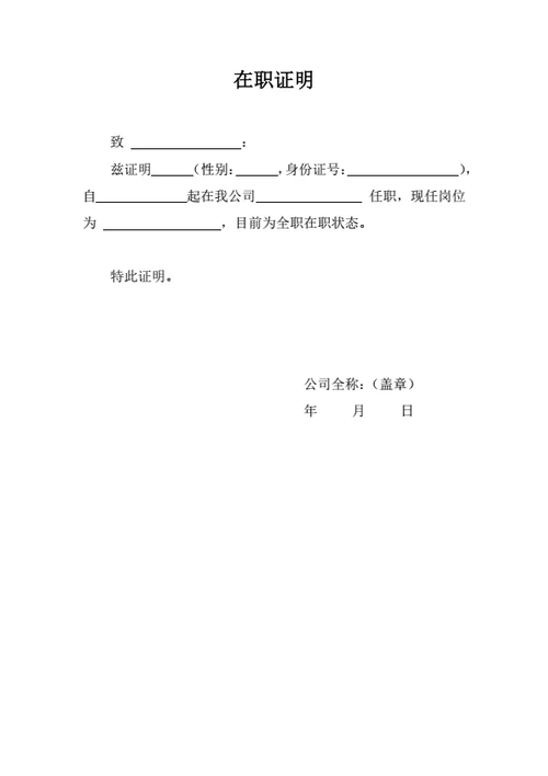 在职证明工作证明4