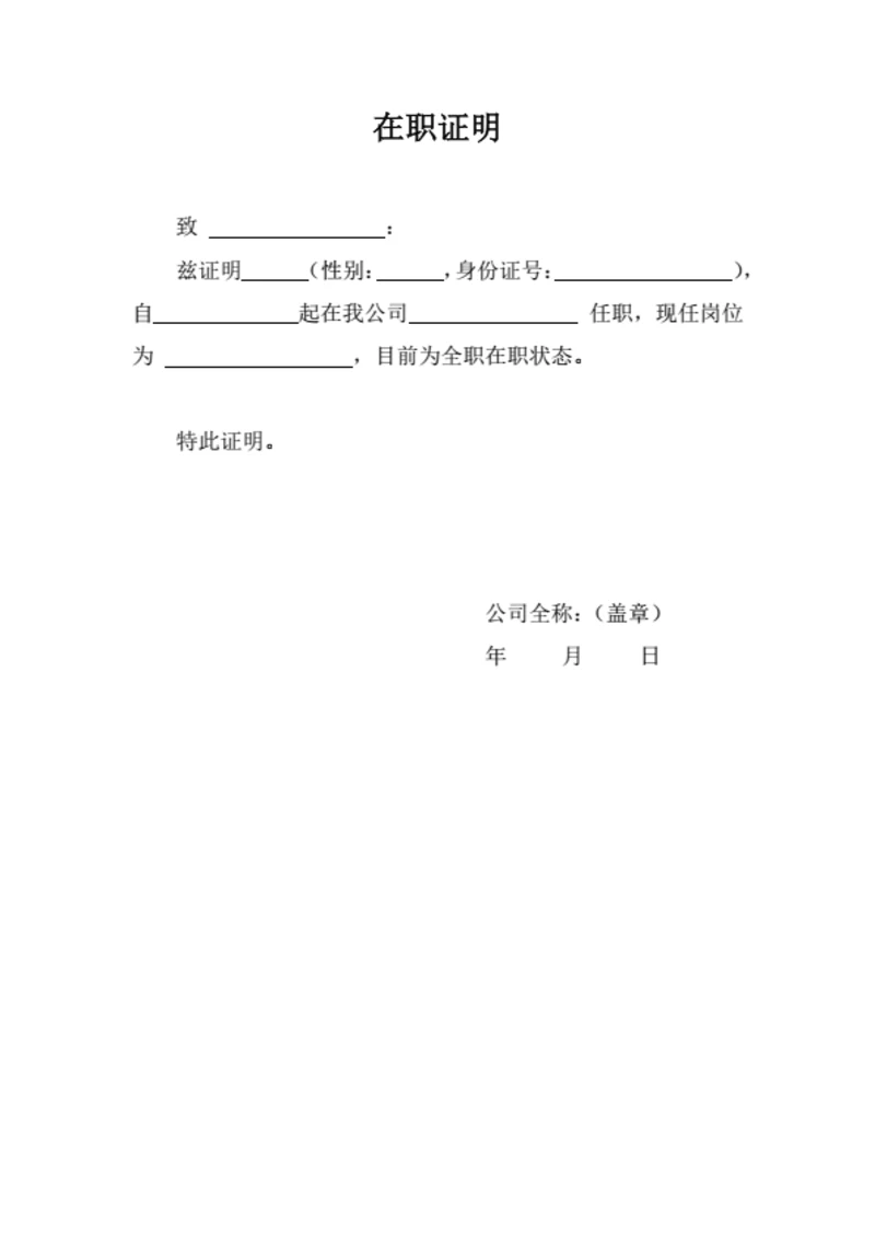 在职证明工作证明4