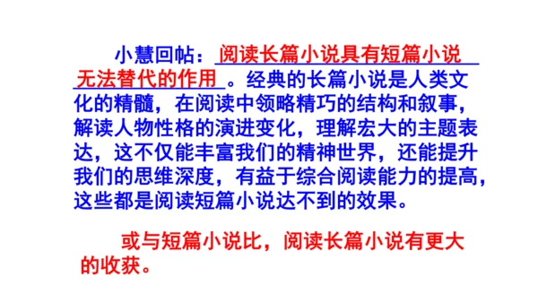 九上语文综合性学习《走进小说天地》梯度训练3 课件