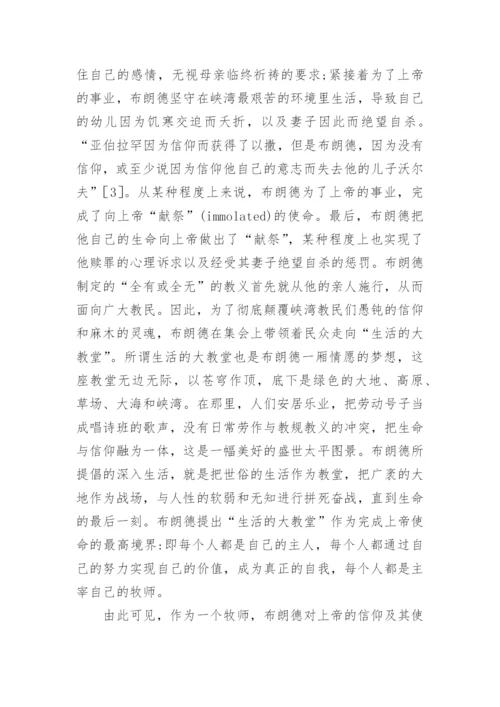 布朗德的伦理关系解析论文.docx