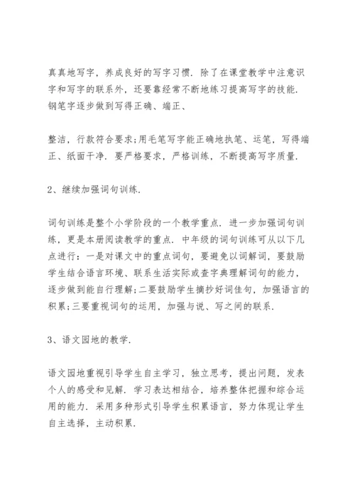 语文初一上册教学工作计划5篇.docx