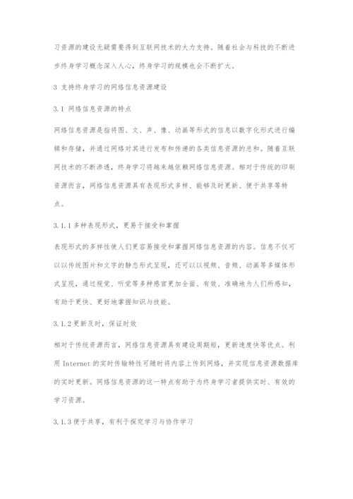 基于互联网技术的终身学习资源建设与供给研究.docx