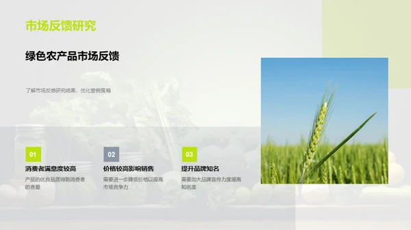 绿色农产品营销策略