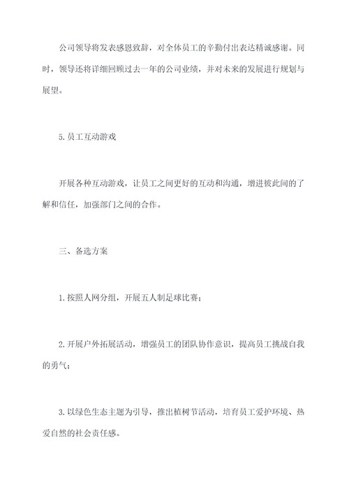 公司活动组织安排方案