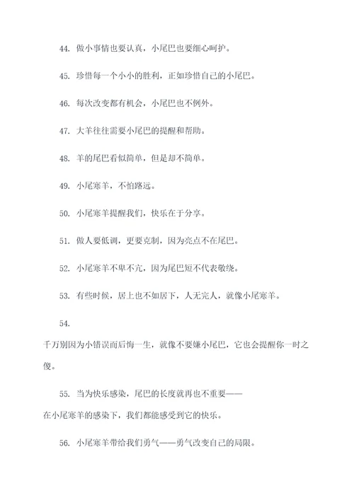 关于小尾寒羊的谚语