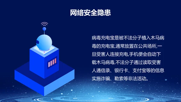 国家网络安全宣传周预防电信诈骗通用PPT课件模板
