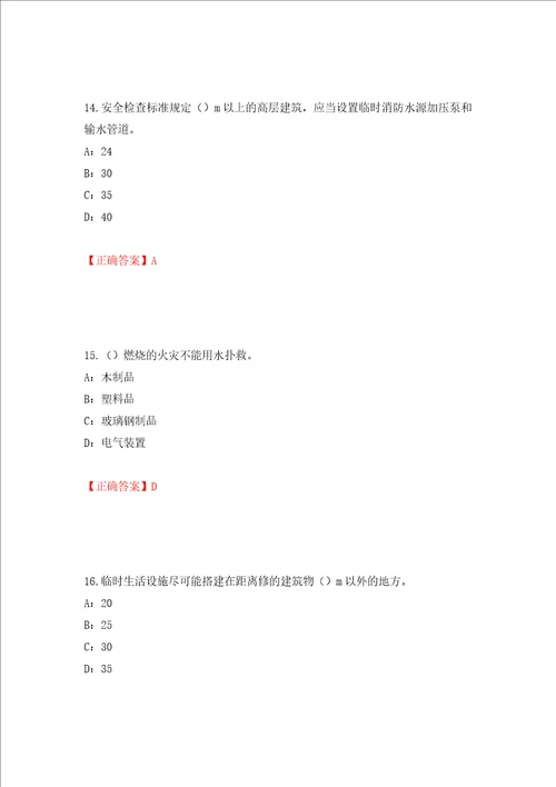 2022年江西省安全员C证考试试题强化训练卷含答案第96版