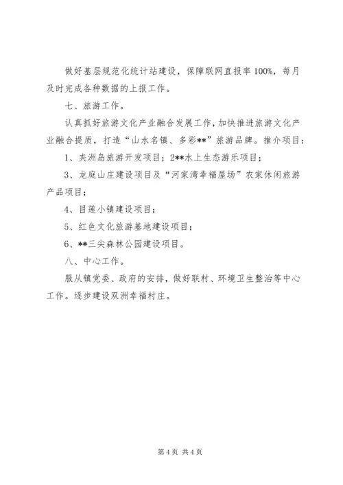 经济发展办XX年工作计划 (2).docx