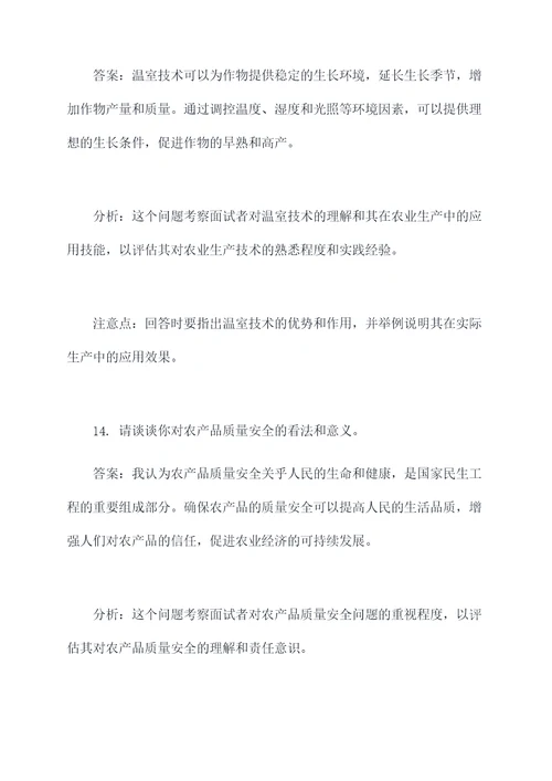 张家口农科院面试题