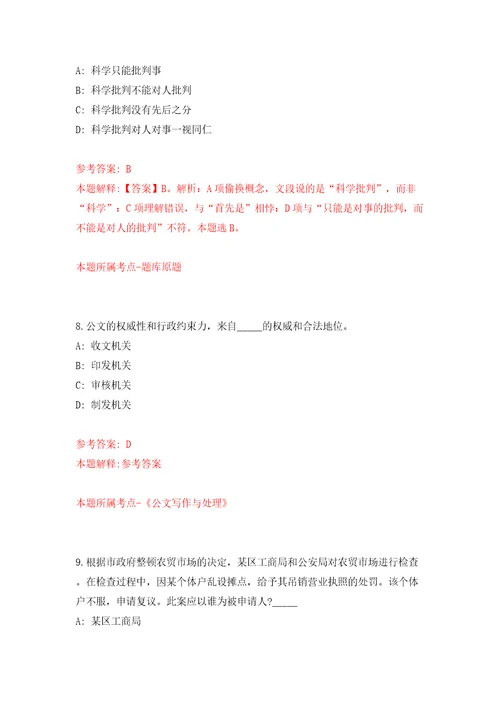 云南省芒市人社局第一批公开招考12名公益性岗位人员模拟考试练习卷含答案解析第7次