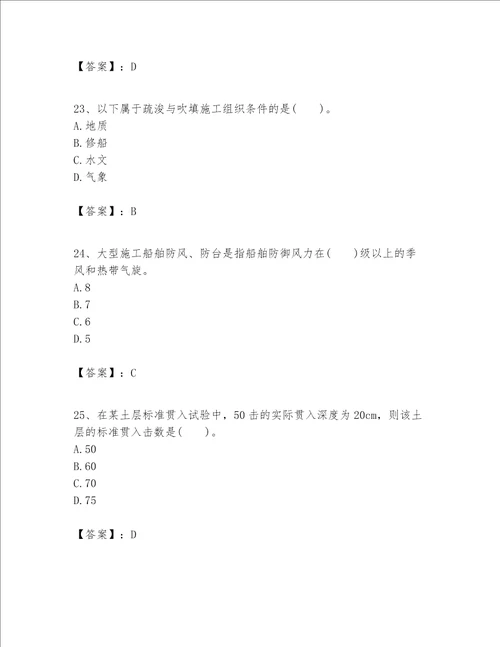 一级建造师之一建港口与航道工程实务题库含完整答案全国通用