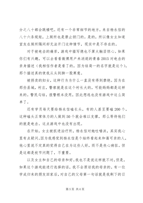 篱笆庄秘闻心得体会篱笆庄秘闻观后感.docx