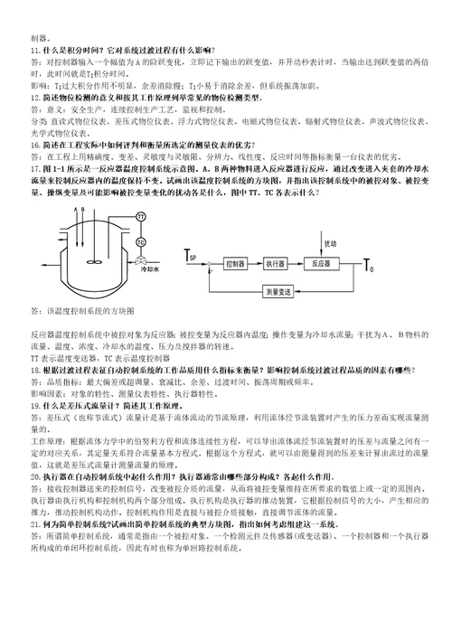 化工仪表及自动化