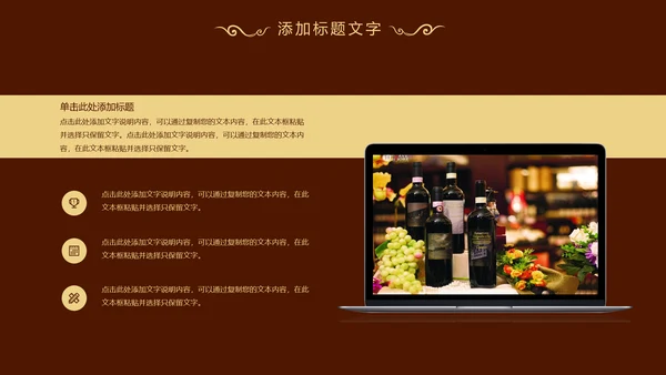 香格里拉红酒葡萄酒工作述职动态PPT
