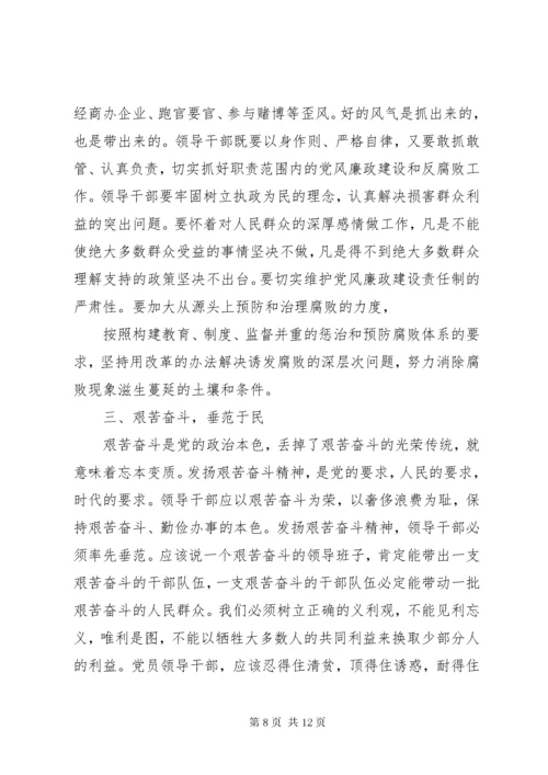 7在新提拔领导干部集体谈话会上的致辞.docx