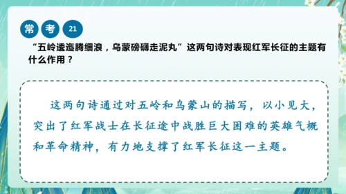 统编版2024-2025学年六年级上册单元复习资料系列《七律长征》（课件）