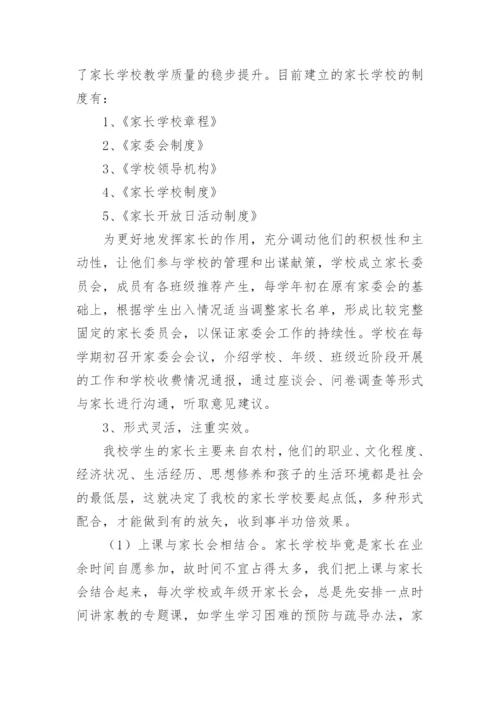 家庭教育讲座活动总结.docx